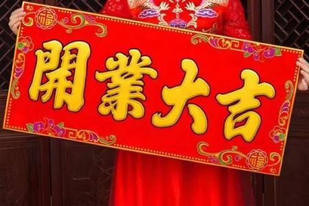 2月份开业黄道吉日_2月开业吉日推荐